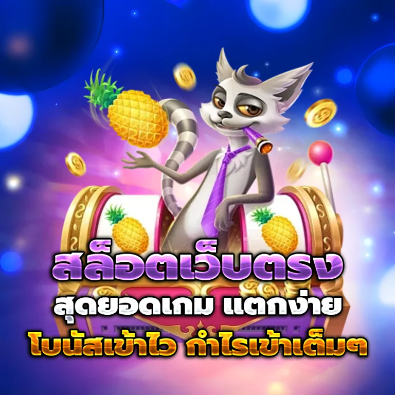 สล็อต มีชัย24